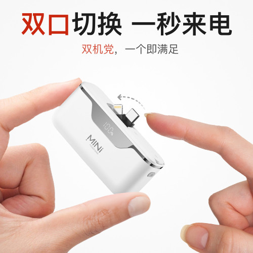 新款直插式膠囊應急迷你充電寶雙頭折曡支架數顯小巧尾插行動電源 新款直插式膠囊應急迷你充電寶雙頭折曡支架數顯小巧尾插行動電源