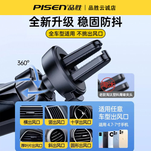 品勝手機車用支架新款汽車出風口車內導航專用支撐固定手機架用駕