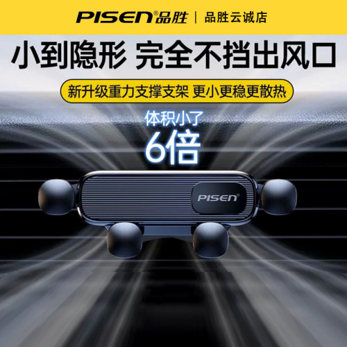 品勝手機車用支架新款汽車出風口車內導航專用支撐固定手機架用駕