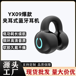 YX09真無線藍牙耳機耳夾式遊戯運動超長續航超低延遲