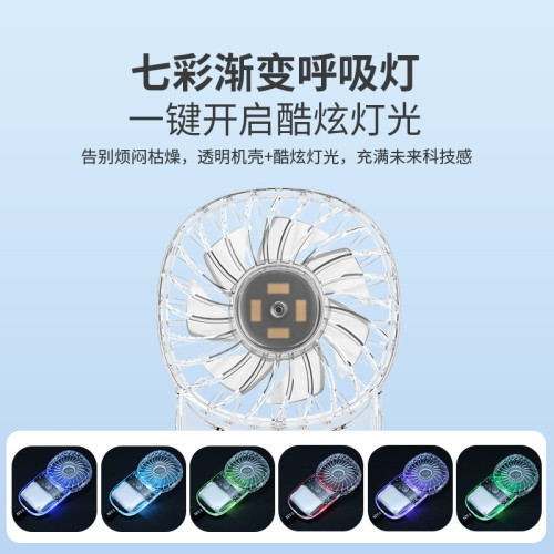 戶外七彩氛圍燈usb充電薄款卡片風扇全透明口袋迷你手持小風扇 戶外七彩氛圍燈usb充電薄款卡片風扇全透明口袋迷你手持小風扇