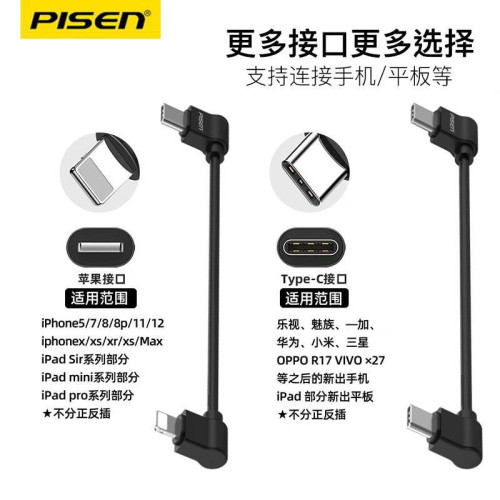 品勝適用大疆禦AIR2s/pro轉接線mini手機平板連接OTG遙控器充電線 品勝適用大疆禦AIR2s/pro轉接線mini手機平板連接OTG遙控器充電線