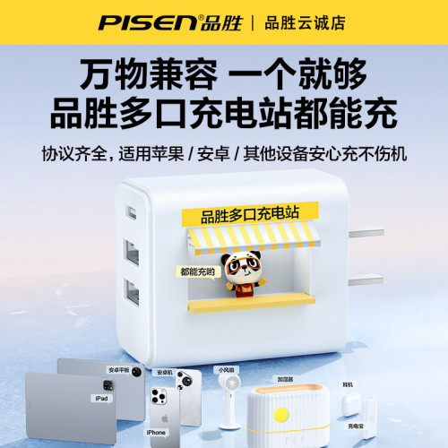 品勝四口充電器頭三口USB多口插頭typec適用蘋果安卓華爲手機通用