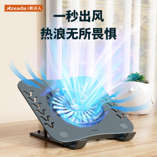 AZEADA筆電散熱器通用靜音風扇散熱支架底座降溫散熱架宿舍禮品 AZEADA筆電散熱器通用靜音風扇散熱支架底座降溫散熱架宿舍禮品