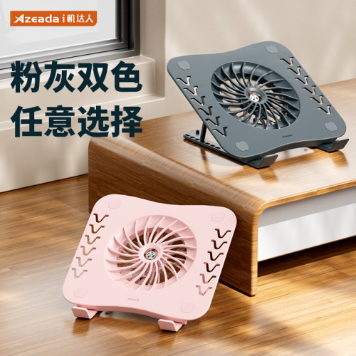 AZEADA筆電散熱器通用靜音風扇散熱支架底座降溫散熱架宿舍禮品 AZEADA筆電散熱器通用靜音風扇散熱支架底座降溫散熱架宿舍禮品