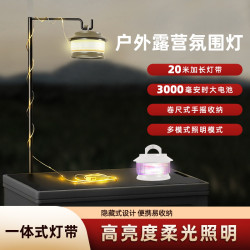 戶外星河露營卷尺燈野營氛圍燈防水可攜式收納串燈營地照明帳篷燈