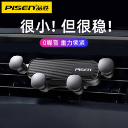 品勝車用手機支架重力感應出風口固定導航支撐架子高級汽車用新款
