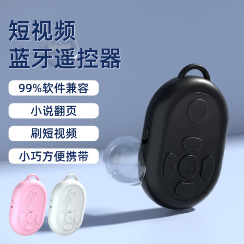 迷你版手機藍牙遙控器無線拍照自錄影片抖音快手贊繙頁多功能遙控