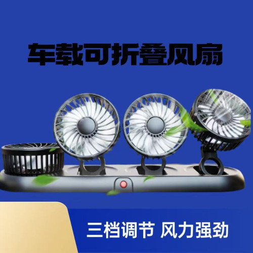 車用風扇大貨車麵包車12V24V強力製冷儀表台三檔調節四頭汽車風扇 車用風扇大貨車麵包車12V24V強力製冷儀表台三檔調節四頭汽車風扇