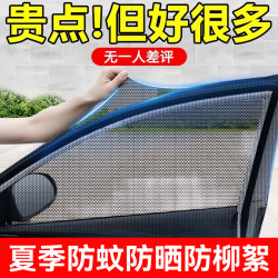 汽車防曬防蚊蟲網紗窗車窗遮陽簾側窗防柳絮內用蚊帳車用隱私窗簾