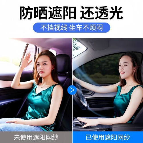 汽車防曬防蚊蟲網紗窗車窗遮陽簾側窗防柳絮內用蚊帳車用隱私窗簾