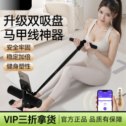 致佳全新升級雙吸盤支撐腹部訓練仰臥輔助器運動健身鍛鍊腹肌