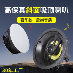 斜面吸頂喇叭 高級定阻吸頂喇叭音響家庭背景音樂 8寸吸頂喇叭