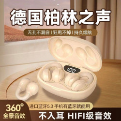 2025新款骨傳導藍牙耳機夾耳式高清音質超長續航手機通用