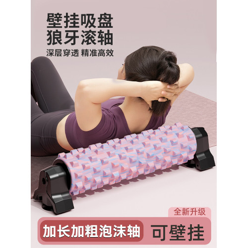 壁掛泡沫軸專業放松肌肉滾軸狼牙棒深度按摩舒健身瑯琊榜瑜珈柱 壁掛泡沫軸專業放松肌肉滾軸狼牙棒深度按摩舒健身瑯琊榜瑜珈柱