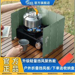 外擋風板卡式爐露營爐具防風板爐頭灶具防風罩圍擋卡斯磁防風圈