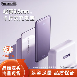 remax 超薄可攜式小巧5000安培快充充電寶10000安培快充行動電源