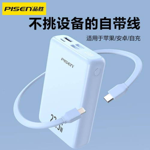 品勝新款20000安培充電寶自帶線3C快充行動電源大容量可攜式小巧 品勝新款20000安培充電寶自帶線3C快充行動電源大容量可攜式小巧