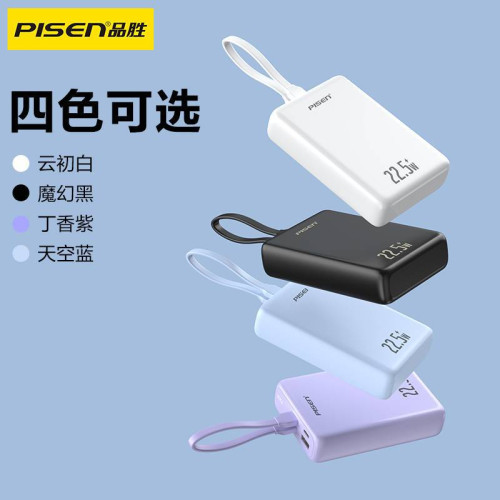 品勝新款20000安培充電寶自帶線3C快充行動電源大容量可攜式小巧 品勝新款20000安培充電寶自帶線3C快充行動電源大容量可攜式小巧