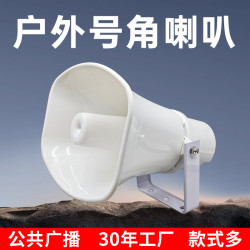 號角喇叭 戶外防水高音號角 村委校園景區擴音廣播號角喇叭