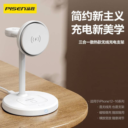 品勝 新品磁吸三合一無線充電器 適用蘋果16手機支架無線充禮品