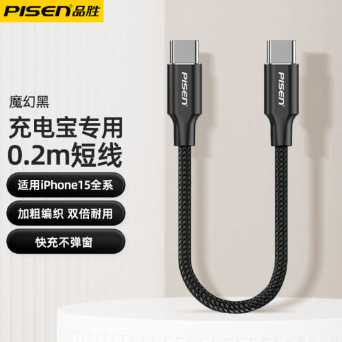 品勝type-c數據線短款0.2米雙type-c頭適用蘋果16/15/14安卓 華爲 品勝type-c數據線短款0.2米雙type-c頭適用蘋果16/15/14安卓 華爲