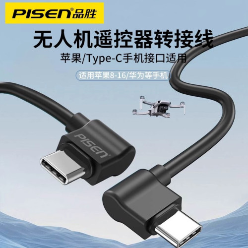 品勝適用大疆無人機連接線遙控器數據線15cm短線air2禦MAVIC彎頭 品勝適用大疆無人機連接線遙控器數據線15cm短線air2禦MAVIC彎頭