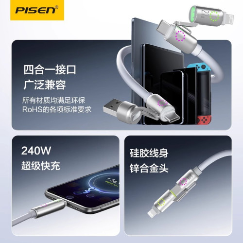 品勝240W四合一超級快充手機數據線矽膠數據線充電線適用蘋果16pX 品勝240W四合一超級快充手機數據線矽膠數據線充電線適用蘋果16pX
