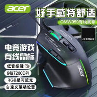 宏基OMW950電競遊戯滑鼠有線低音RGB宏編程吃雞辦公電腦筆電通