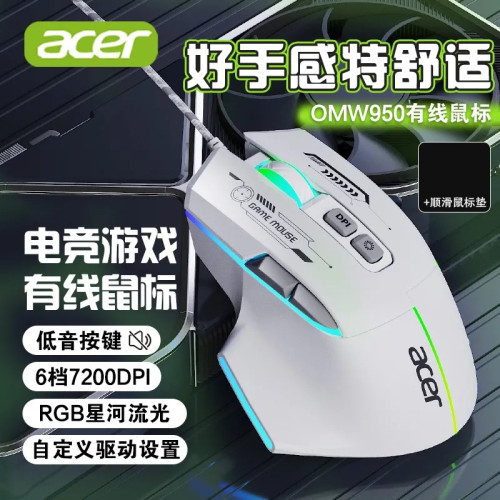 宏基OMW950電競遊戯滑鼠有線低音RGB宏編程吃雞辦公電腦筆電通 宏基OMW950電競遊戯滑鼠有線低音RGB宏編程吃雞辦公電腦筆電通