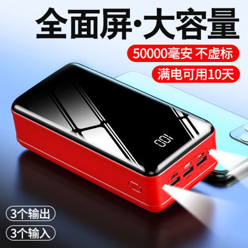 KC超大容量50000安培行動電源快充戶外露營全面屏行動電源