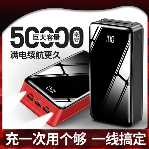 KC超大容量50000安培行動電源快充戶外露營全面屏行動電源