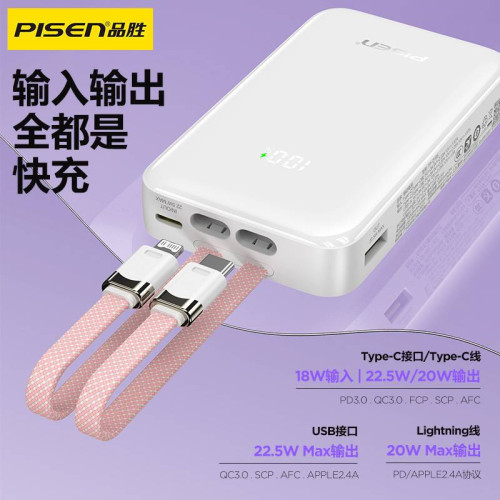 品勝新品22.5W超級快充迷你自帶線大容量充電寶禮品行動電源 品勝新品22.5W超級快充迷你自帶線大容量充電寶禮品行動電源