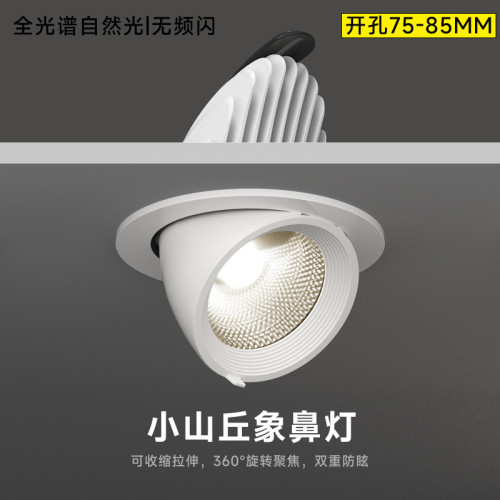 COB象鼻燈led洗牆射燈嵌入式天花燈家用可調角度防眩筒燈店鋪商用 COB象鼻燈led洗牆射燈嵌入式天花燈家用可調角度防眩筒燈店鋪商用