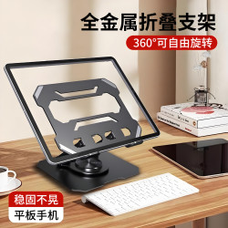 全金屬360度旋轉折曡筆記型電腦支架桌面平板支撐架通用支架