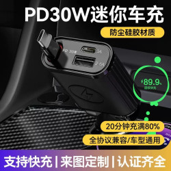 自帶伸縮線多功能數顯汽車車用充電器矽膠PD30W快充手機充電器