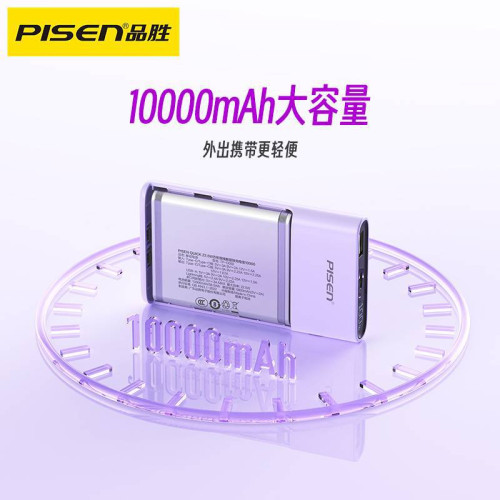 品勝充電寶10000mAh自帶雙線22.5W超級一萬安培快充閃充小巧可攜式