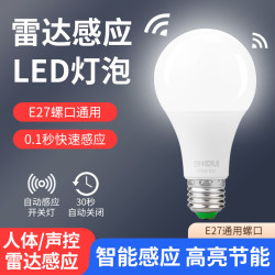 led燈泡感應燈 人走燈滅夜用樓道樓梯間全自動智能雷達人體聲光控