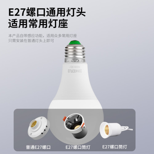 led燈泡感應燈 人走燈滅夜用樓道樓梯間全自動智能雷達人體聲光控 led燈泡感應燈 人走燈滅夜用樓道樓梯間全自動智能雷達人體聲光控