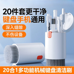 20合1多功能清潔套裝手機螢幕擦灰塵耳機毛刷擦電腦鍵盤清潔工具