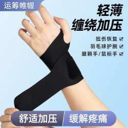 羽毛球籃球運動纏繞護手腕男女通用健身防扭傷腱鞘護腕帶