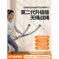 家用力量體能訓練無繩戰繩甩大繩肌肉臂力繩健身器體能鍛鍊戰繩