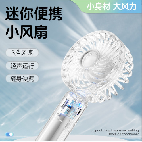 高級透明手持小風扇靜音USB充電迷你可攜式大風力禮品小風扇 高級透明手持小風扇靜音USB充電迷你可攜式大風力禮品小風扇