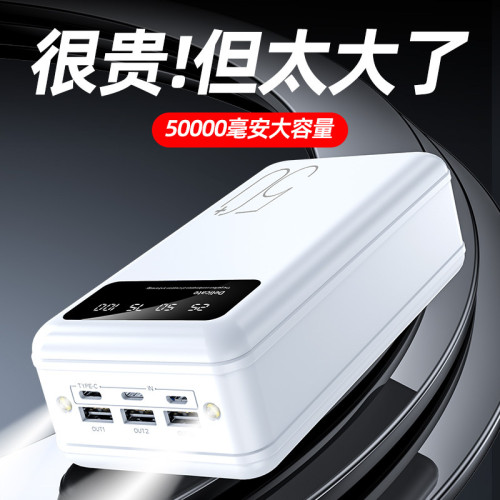 戶外露營容量行動電源50000安培快充多U輸出口行動電源電量數顯