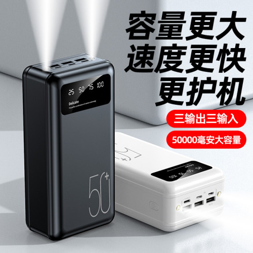戶外露營容量行動電源50000安培快充多U輸出口行動電源電量數顯