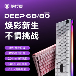 前行者DEEP68/80鍵磁軸機械鍵盤無線藍牙電競高顔值遊戯鍵盤
