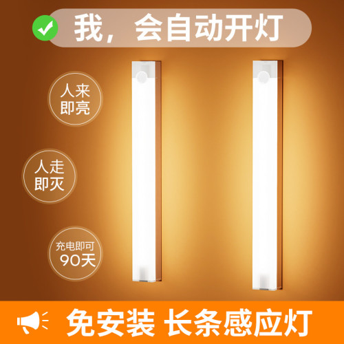 led人體感應燈條磁吸燈櫥櫃燈長條感應小夜燈USB充電櫥櫃感應燈條 led人體感應燈條磁吸燈櫥櫃燈長條感應小夜燈USB充電櫥櫃感應燈條