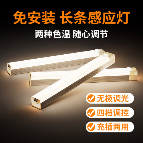 led人體感應燈條磁吸燈櫥櫃燈長條感應小夜燈USB充電櫥櫃感應燈條 led人體感應燈條磁吸燈櫥櫃燈長條感應小夜燈USB充電櫥櫃感應燈條