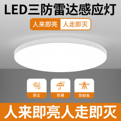 led感應吸頂燈聲控樓道樓梯過道家用入戶 走廊自動雷達人體感應燈