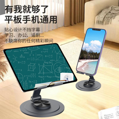 360度旋轉桌面手機支架全金屬多功能折疊可攜式追劇直播手機支架